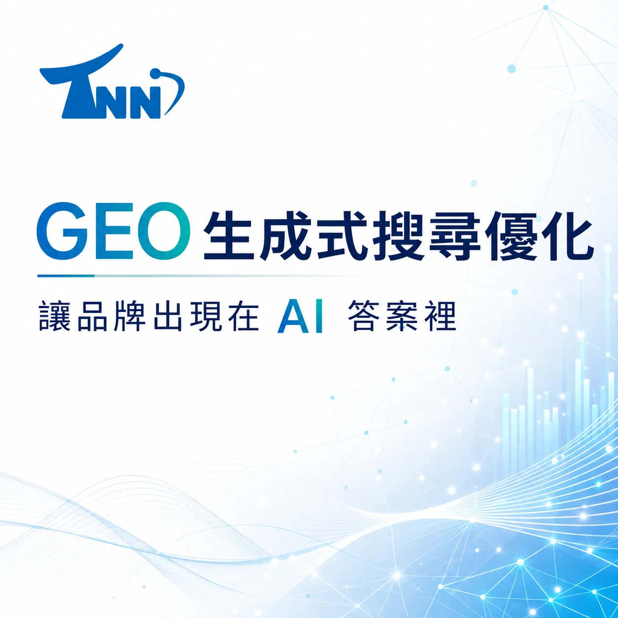 網站seo是什麼常見問題解答